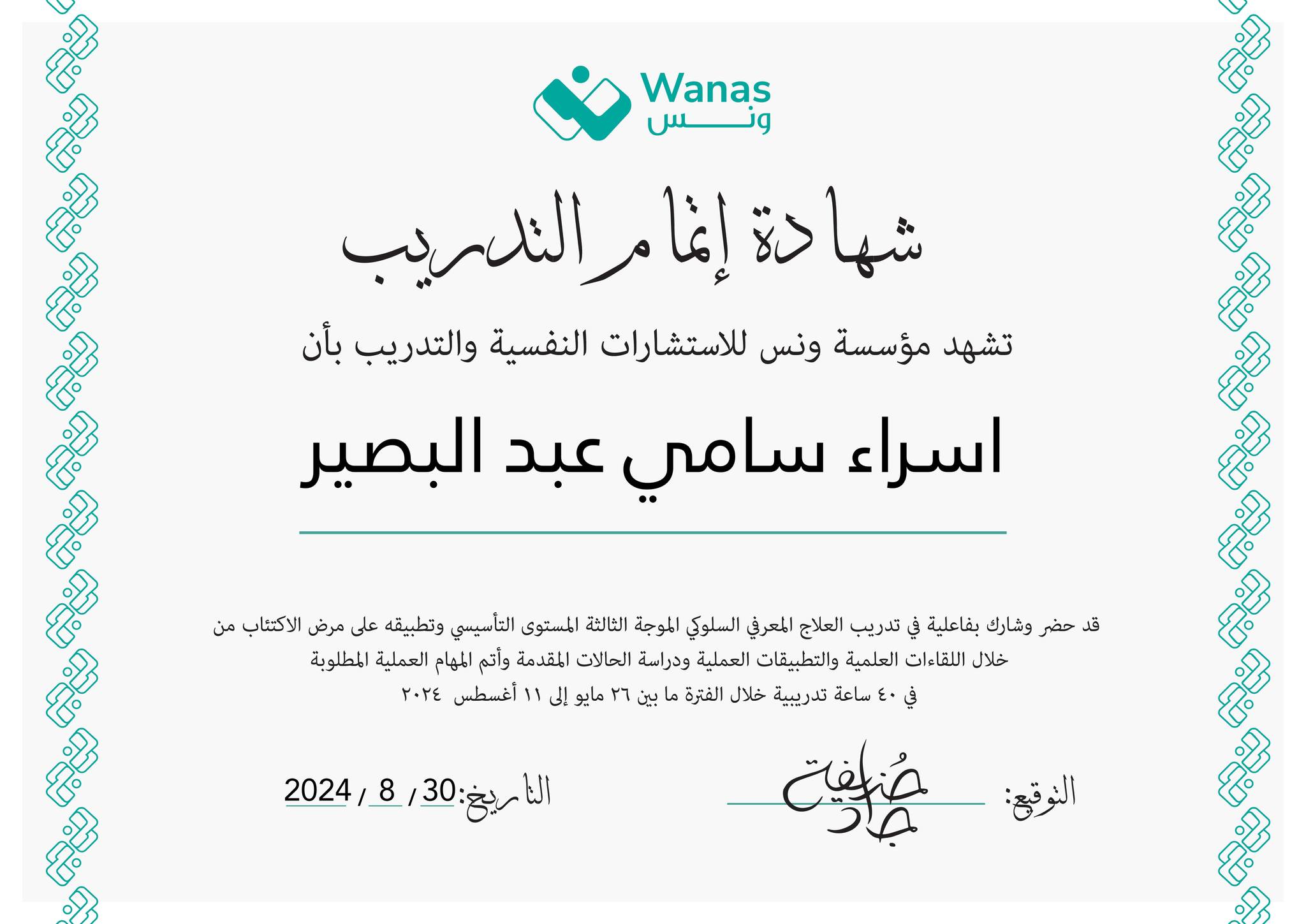 شهادة 44