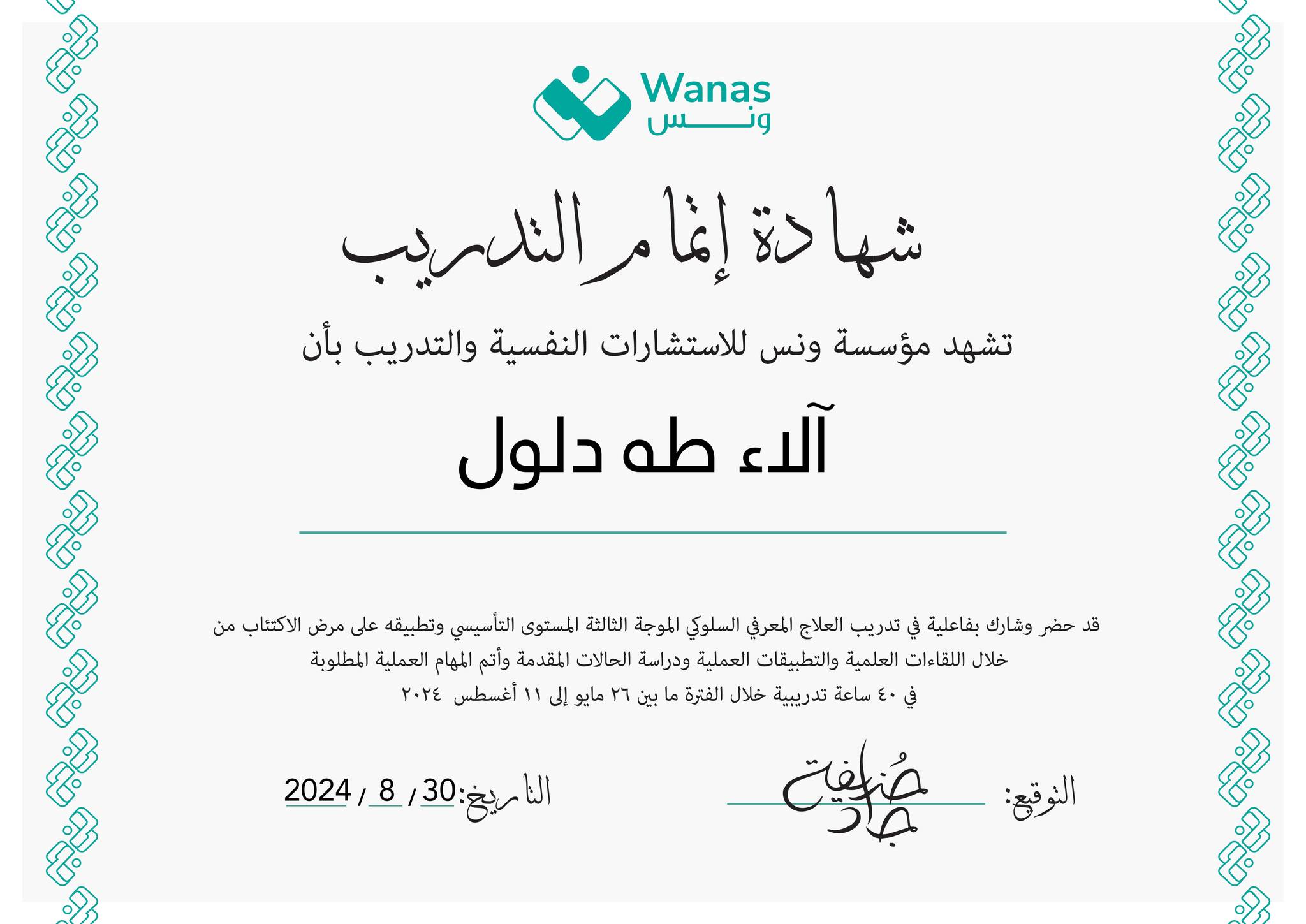 شهادة 49