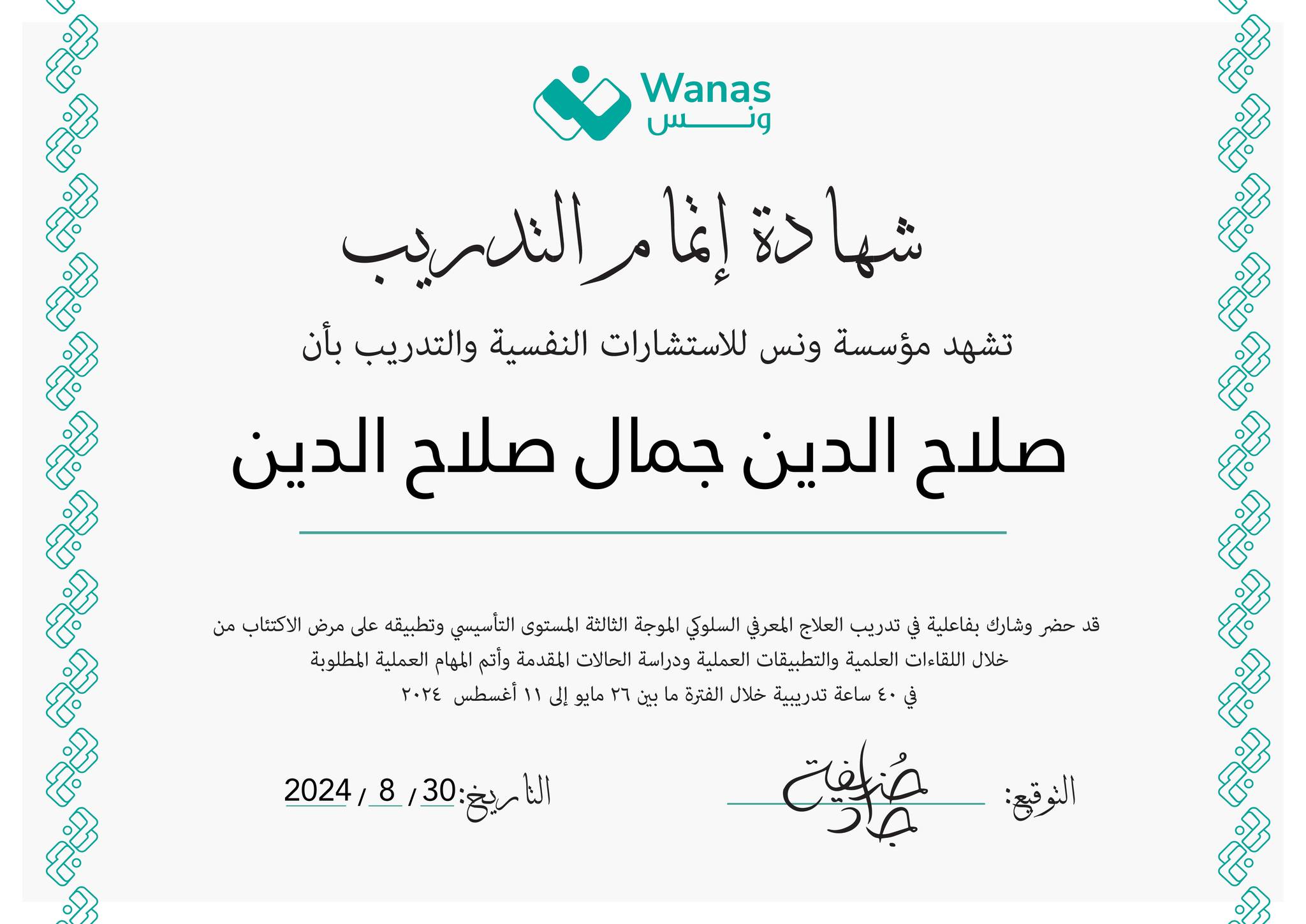 شهادة 50