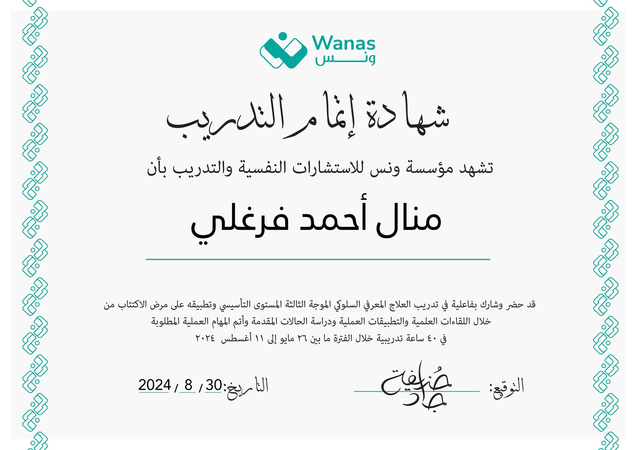شهادة 52