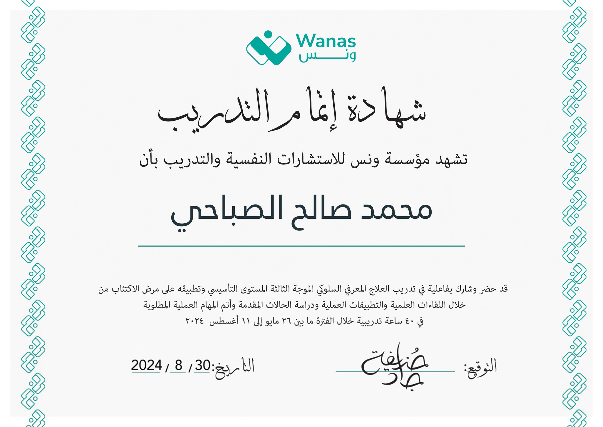 شهادة 53