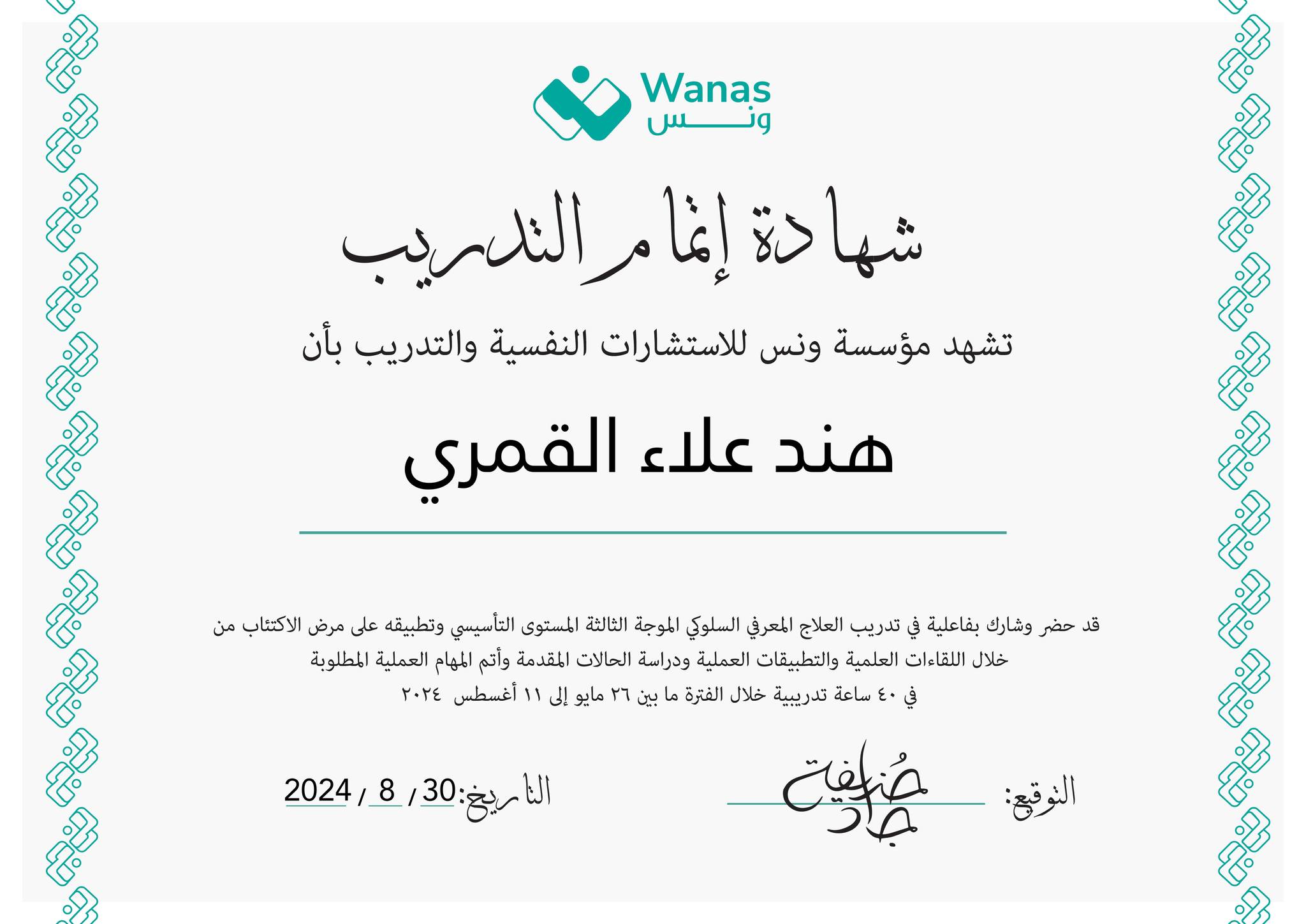 شهادة 54
