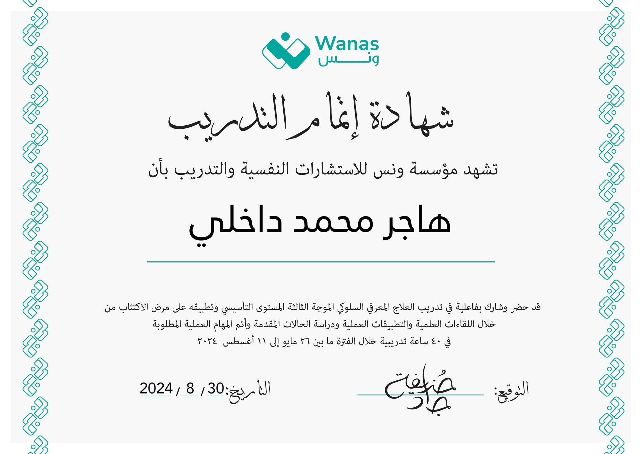 شهادة 60