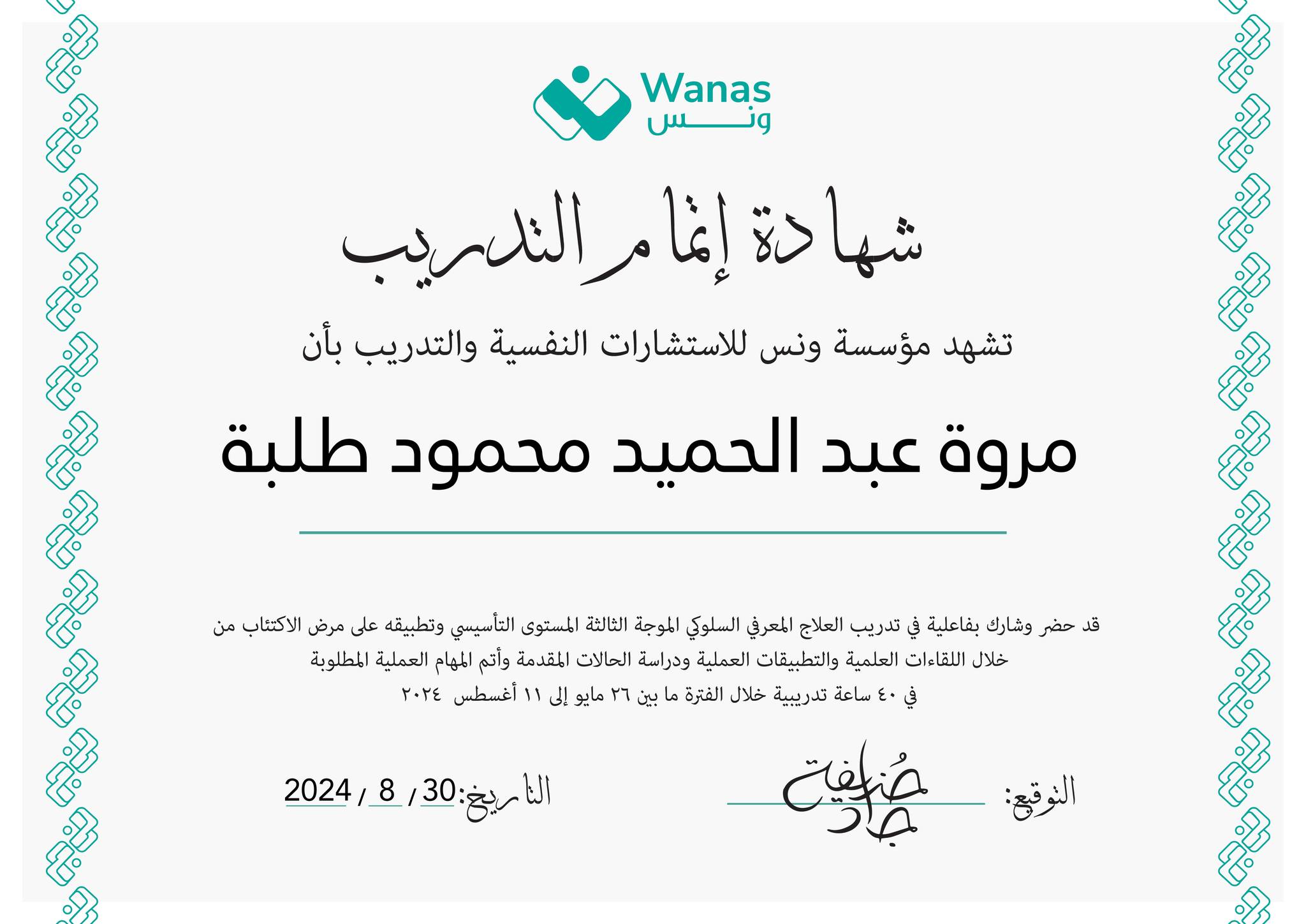 شهادة 61