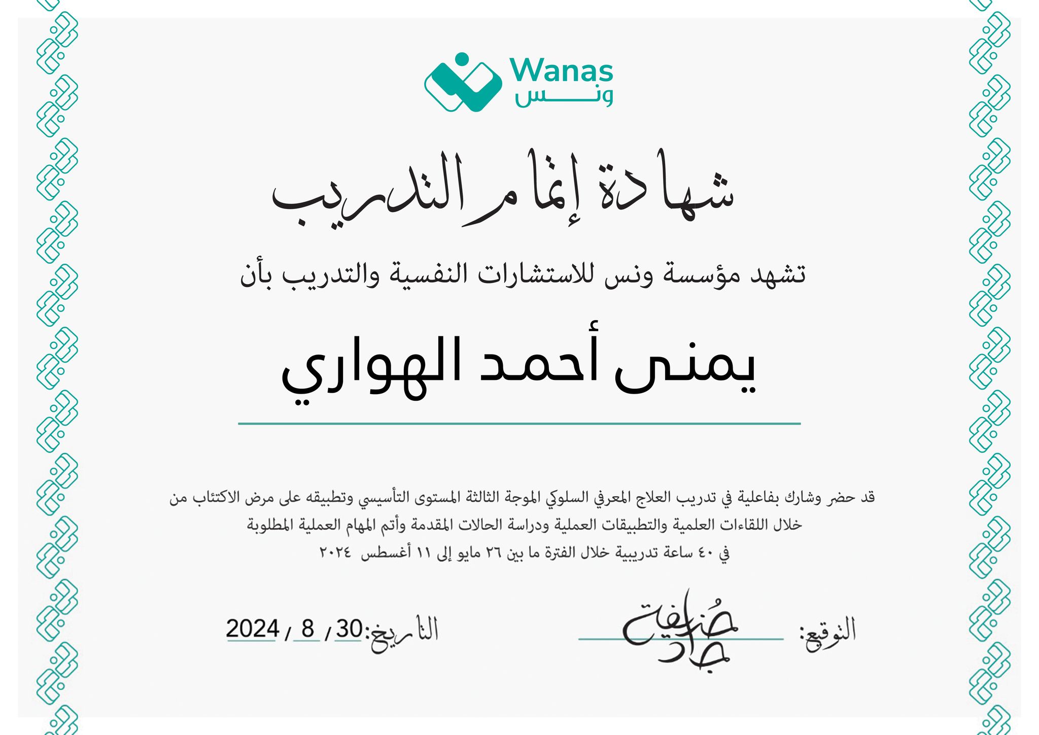 شهادة 66