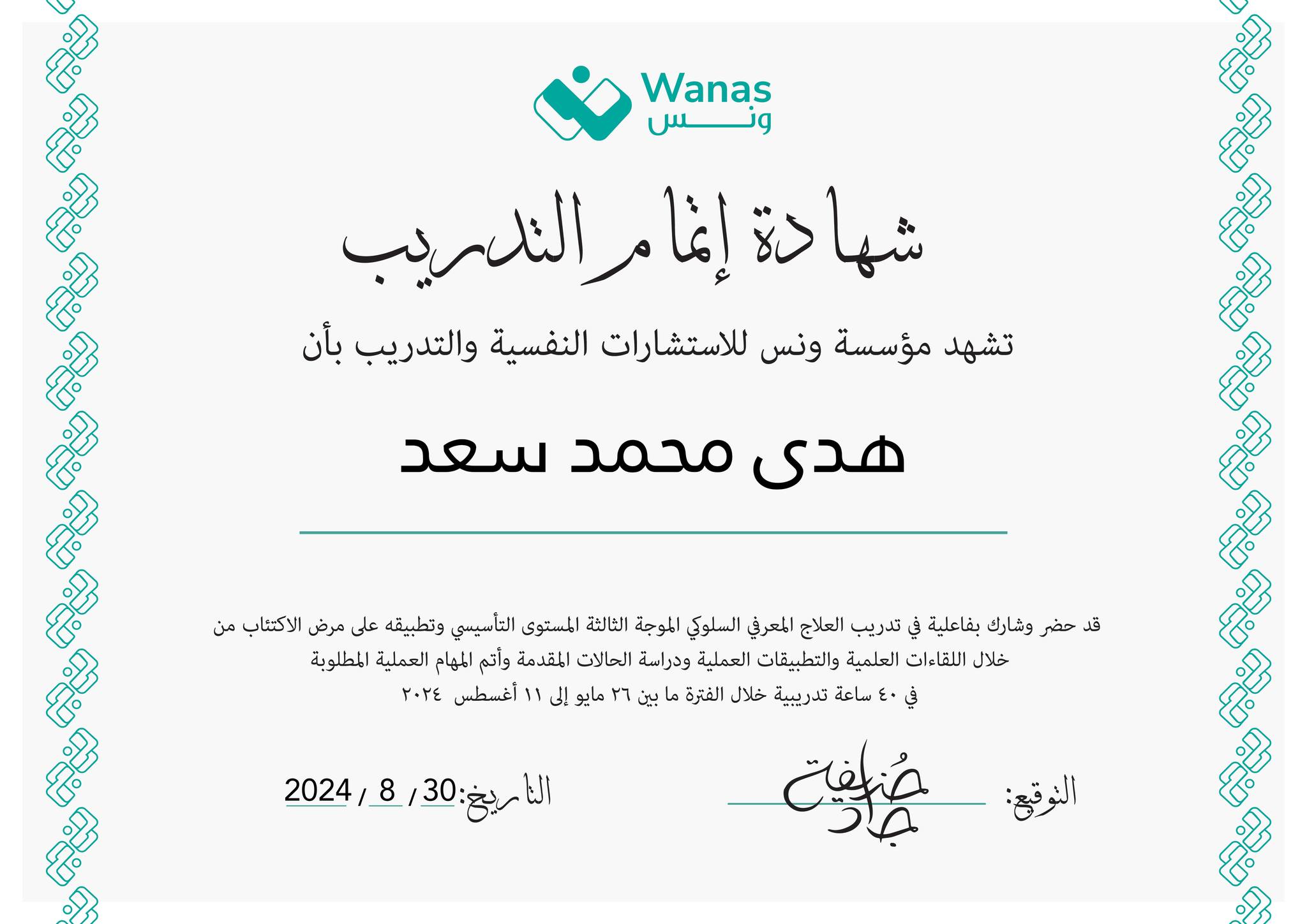 شهادة 67
