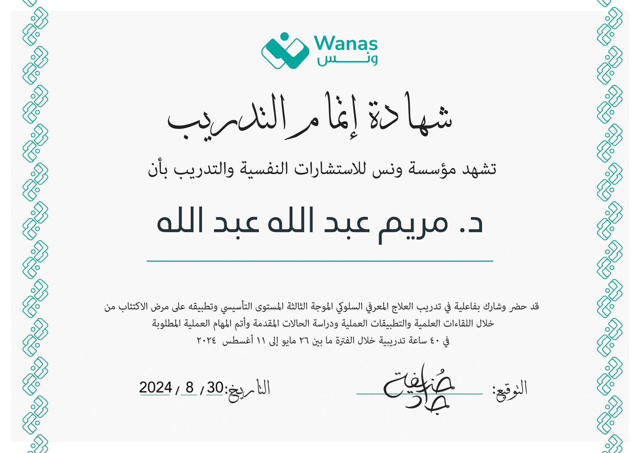شهادة 74