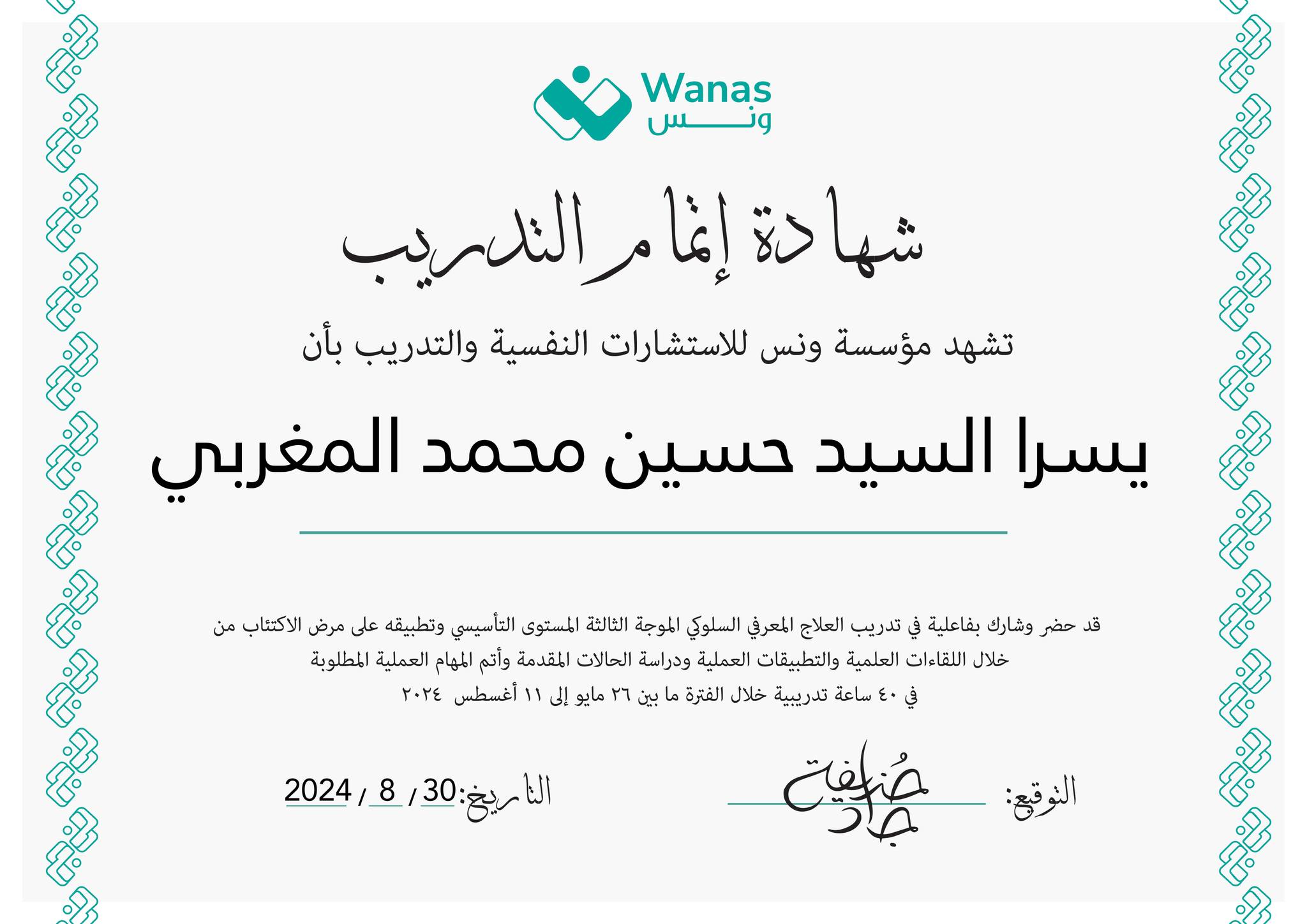 شهادة 75