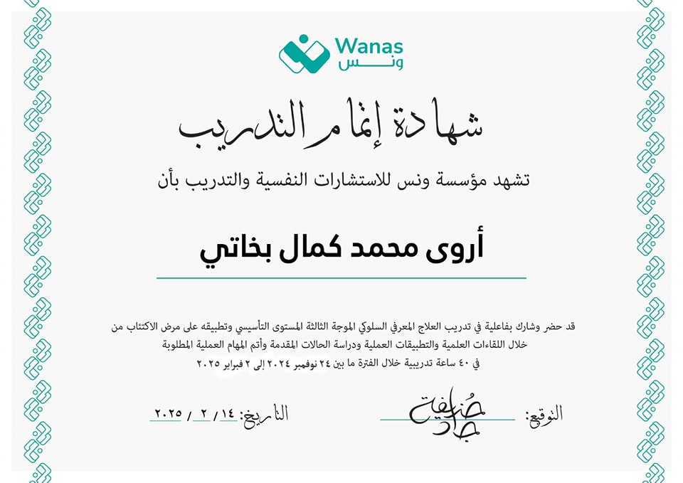 شهادة 103